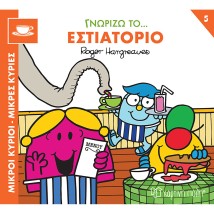 Εστιατόριο