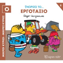 Εργοτάξιο