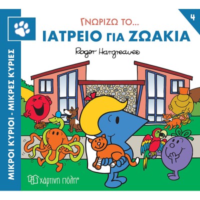 Ιατρείο για Ζωάκια