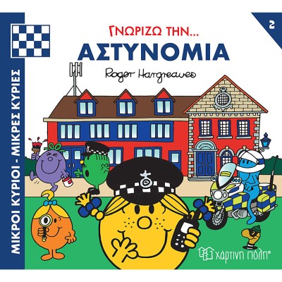 Αστυνομία