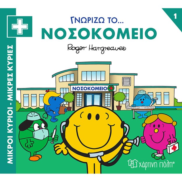 Νοσοκομείο