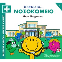Νοσοκομείο