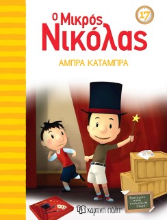 Ο μικρός Νικόλας: Άμπρα Κατάμπρα