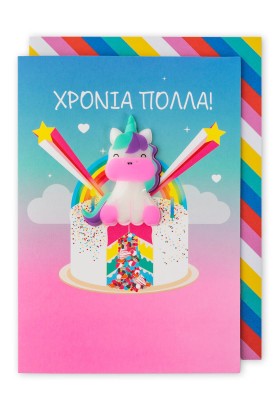 Μαγνητικη Καρτα – Χρονια Πολλα Μονοκερος