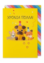Μαγνητικη Καρτα – Χρονια Πολλα Ζωακια