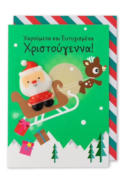 Μαγνητικη Καρτα – Xmas Edition