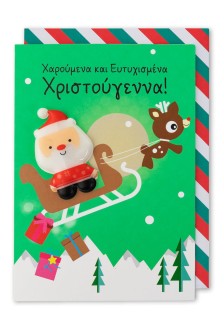 Μαγνητικη Καρτα – Xmas Edition
