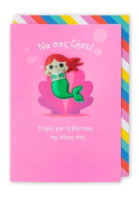 Μαγνητικη Καρτα – Να Σας Ζησει Γοργονα