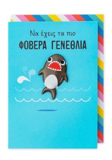 Μαγνητικη Καρτα – Γενεθλια Καρχαριας