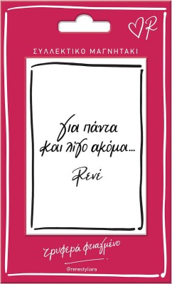 Χάρτινη Πόλη Μαγνητάκι