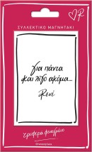 Χάρτινη Πόλη Μαγνητάκι