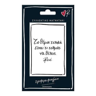 Χάρτινη Πόλη Rene Το Θέμα Είναι Μαγνητάκι