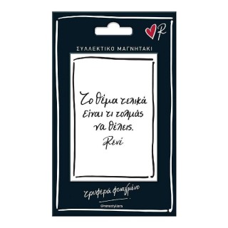 Χάρτινη Πόλη Rene Το Θέμα Είναι Μαγνητάκι