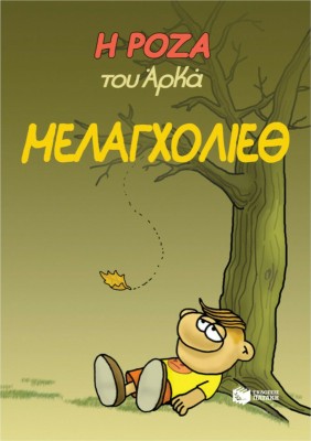 Η Ρόζα του Αρκά, Μελαγχολίεθ 1029301-13977