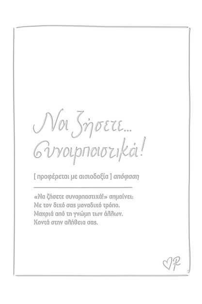 Ευχετηρια Καρτα Δερματ Ρενε Να Ζησετε Συναρπαστικα