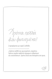 Ευχετηρια Καρτα Δερματ Ρενε Χρονια Πολλα Φωτισμενα