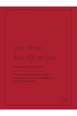 Ευχετηρια Καρτα Δερματ Ρενε Παντα Λιγο Ακομα