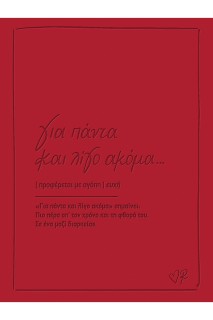 Ευχετηρια Καρτα Δερματ Ρενε Παντα Λιγο Ακομα