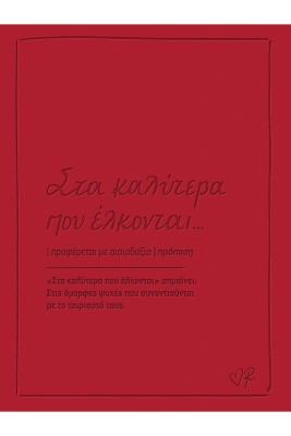 Ευχετηρια Καρτα Δερματ Ρενε Στα Καλυτερα Ελκονται