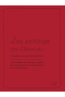 Ευχετηρια Καρτα Δερματ Ρενε Στα Καλυτερα Ελκονται
