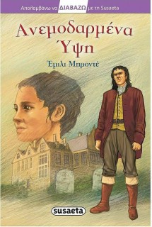 Ανεμοδαρμένα ύψη