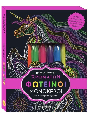 Φωτεινοί Μονόκεροι 2289