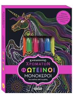 Φωτεινοί Μονόκεροι 2289