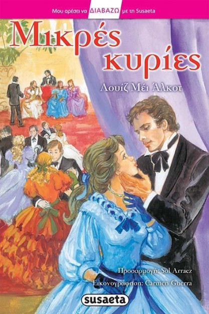 Μικρές κυρίες