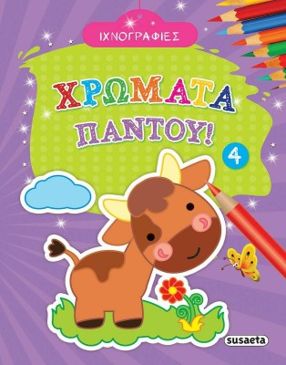 Ιχνογραφίες Χρώματα Παντού 4 1804