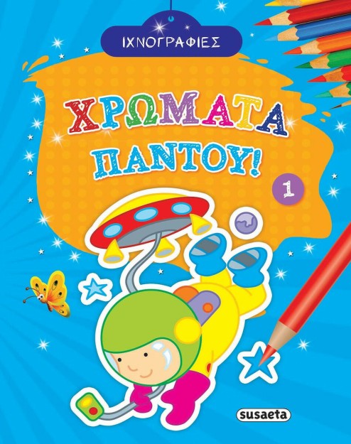 Ιχνογραφίες Χρώματα Παντού 1 1801