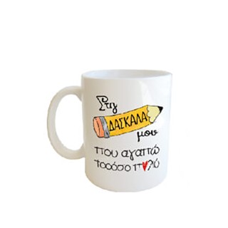 Δωρόσημο Κούπα Κεραμική Λευκή 19464-1