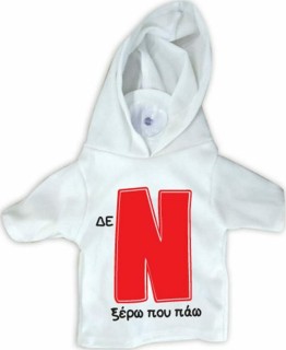 Σήμα Ν Νέου οδηγού Μπλουζάκι (Δεν Ξέρω Που Πάω ) 18737