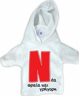 Σήμα Ν Νέου Οδηγού Μπλουζάκι (Νέα Ωραία Και Γρήγορη) 18747