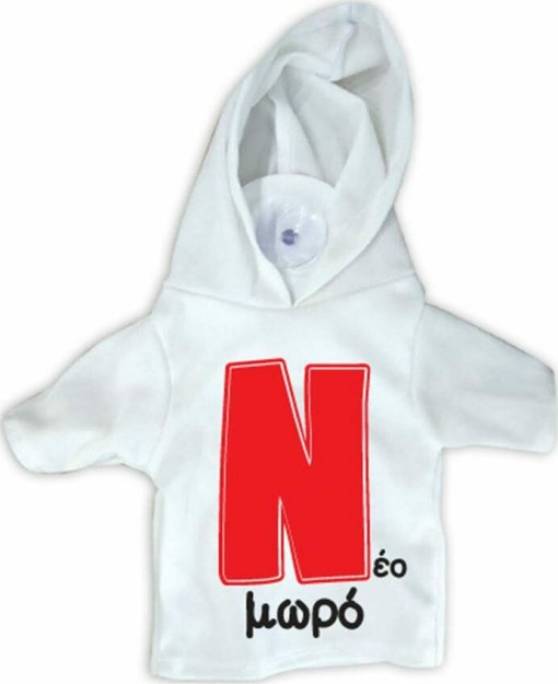 Σήμα Ν Νέου οδηγού Μπλουζάκι (Νέο Μωρό) 18739