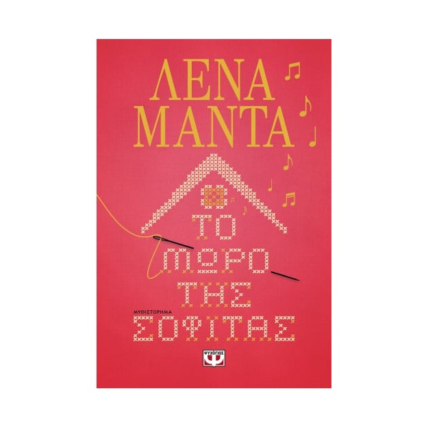 ΤΟ ΜΩΡΟ ΤΗΣ ΣΟΦΙΤΑΣ