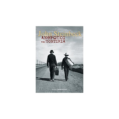 ΑΝΘΡΩΠΟΙ ΚΑΙ ΠΟΝΤΙΚΙΑ