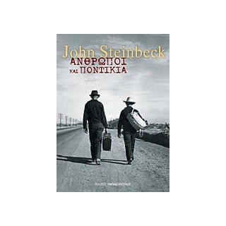 ΑΝΘΡΩΠΟΙ ΚΑΙ ΠΟΝΤΙΚΙΑ