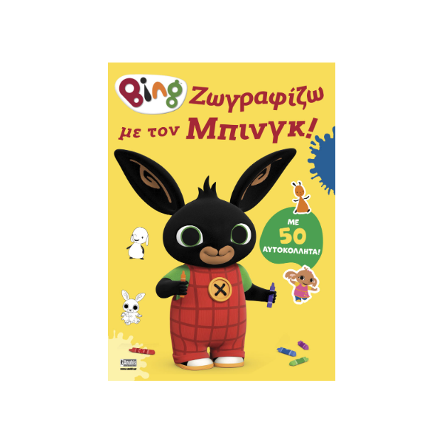 BING : ΖΩΓΡΑΦΙΖΩ ΜΕ ΤΟΝ ΜΠΙΝΓΚ!
