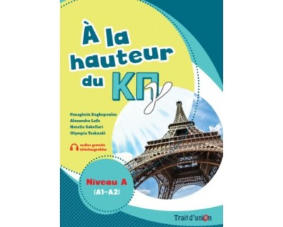 A LA HAUTEUR DU ΚΠΓ NIVEAU A(A1-A2) PROFESSEUR