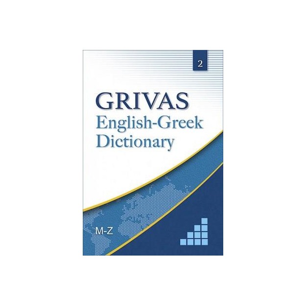 GRIVAS ENGLISH-GREEK DICTIONARY VOL.2 (M-Z) HC