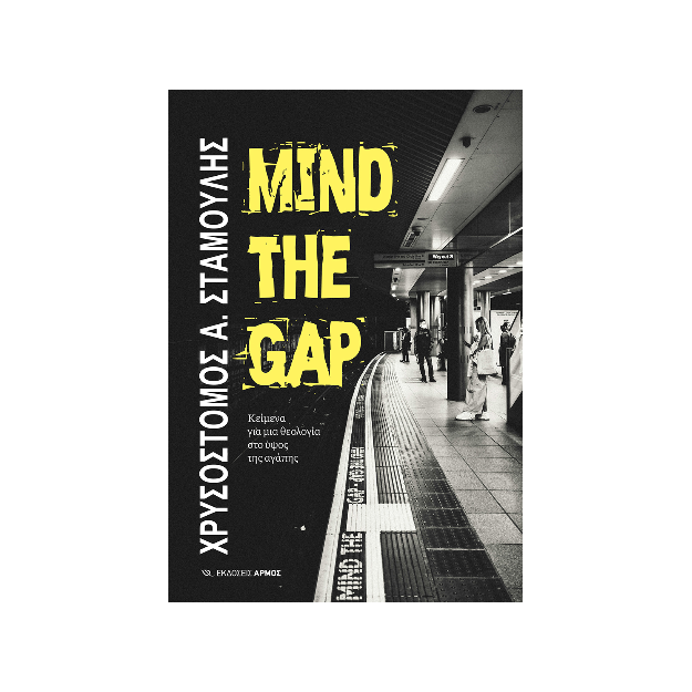 MIND THE GAP