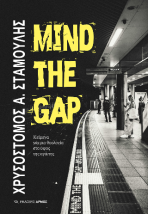 MIND THE GAP