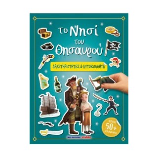 ΤΟ ΝΗΣΙ ΤΟΥ ΘΗΣΑΥΡΟΥ - ΔΡΑΣΤΗΡΙΟΤΗΤΕΣ   ΑΥΤΟΚΟΛΛΗΤΑ