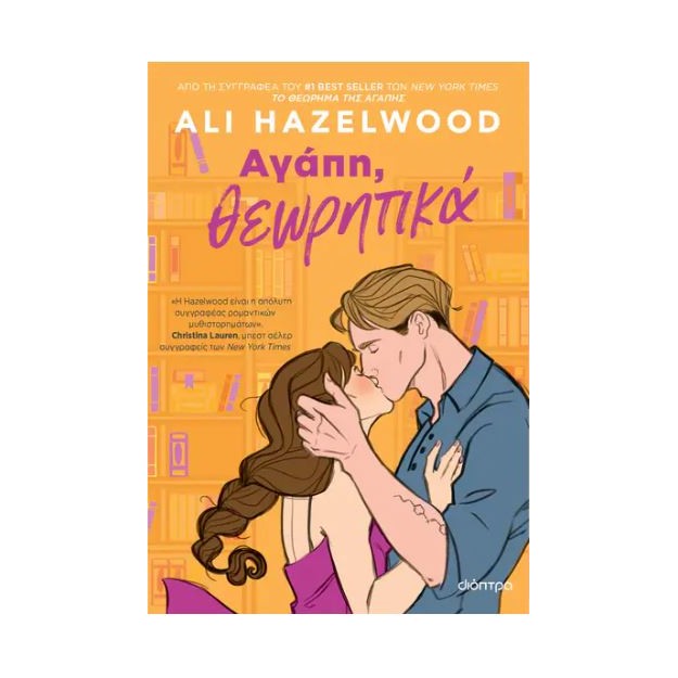 ΑΓΑΠΗ, ΘΕΩΡΗΤΙΚΑ