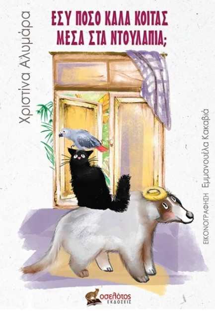 ΕΣΥ ΠΟΣΟ ΚΑΛΑ ΚΟΙΤΑΣ ΜΕΣΑ ΣΤΑ ΝΤΟΥΛΑΠΙΑ;