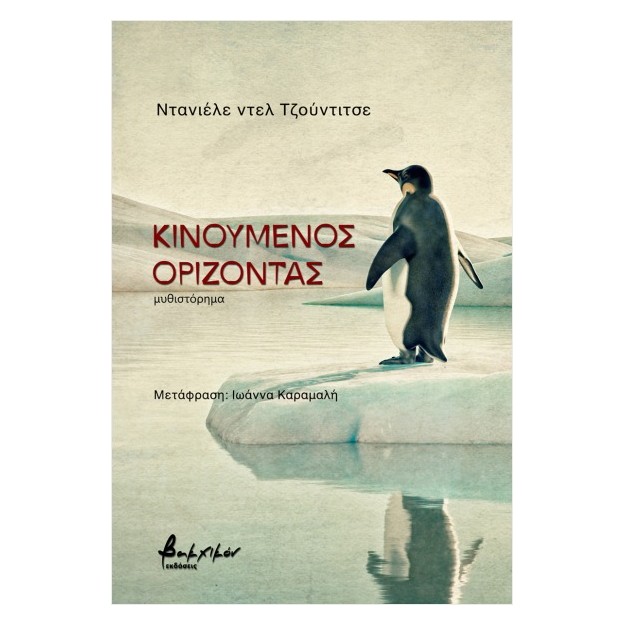 ΚΙΝΟΥΜΕΝΟΣ ΟΡΙΖΟΝΤΑΣ