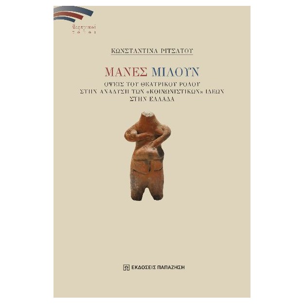 ΜΑΝΕΣ ΜΙΛΟΥΝ