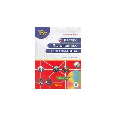 ΚΠΓ B2 SB (+ CD (2))