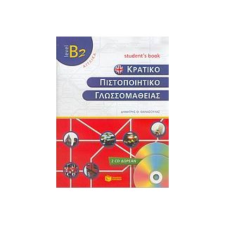 ΚΠΓ B2 SB (+ CD (2))