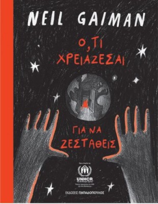 Ο,ΤΙ ΧΡΕΙΑΖΕΣΑΙ ΓΙΑ ΝΑ ΖΕΣΤΑΘΕΙΣ
